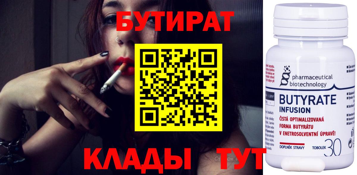 Ухта  БУТИРАТ бутик  Вход с VPN 