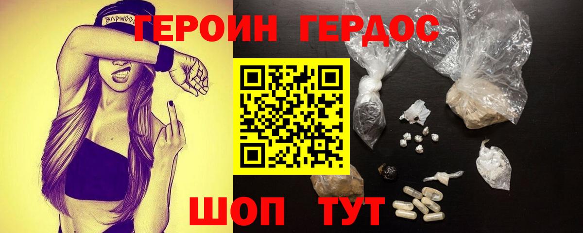 ГЕРОИН герыч Ухта